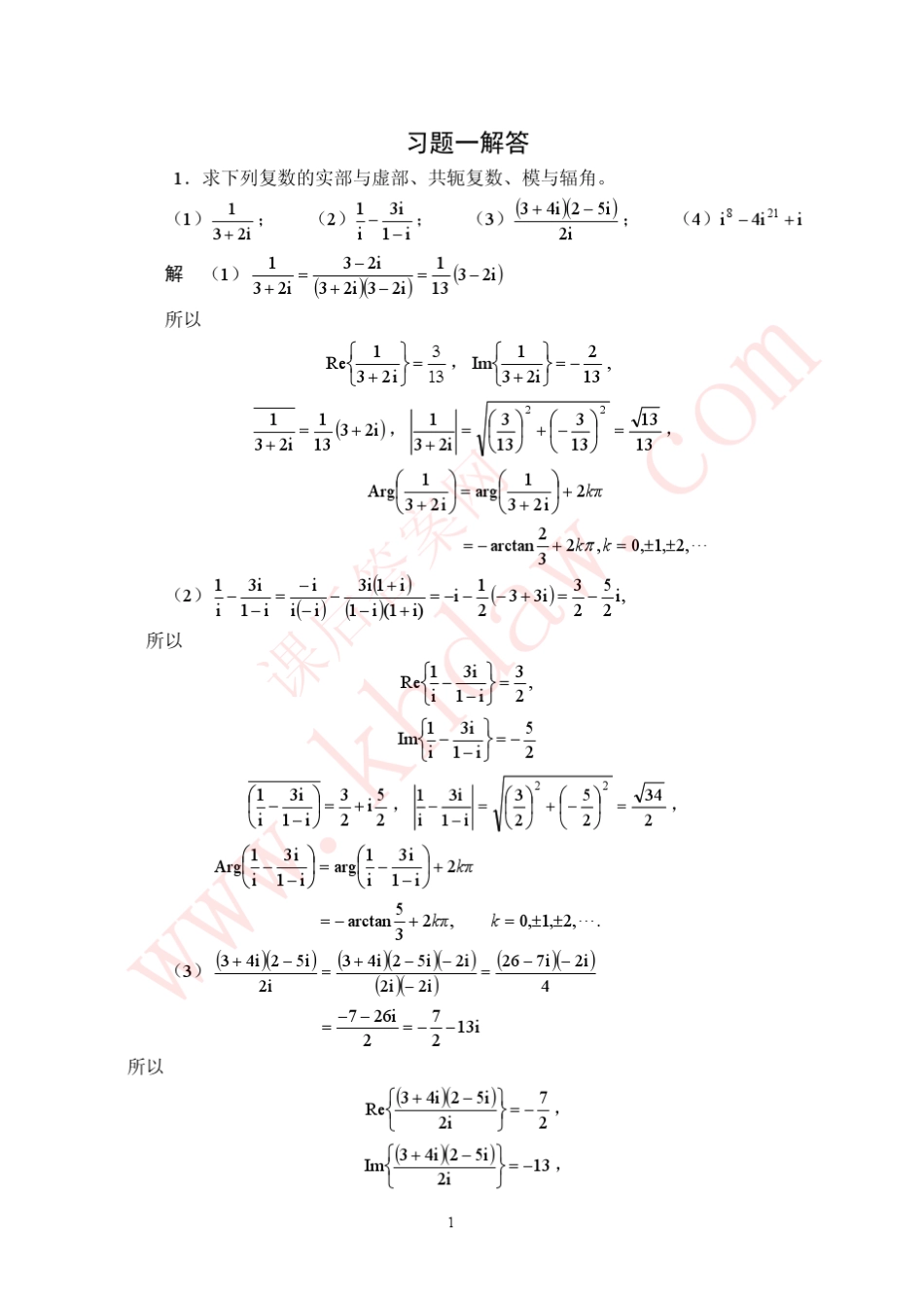 复变函数与积分变换第四版课后习题答案_第2页