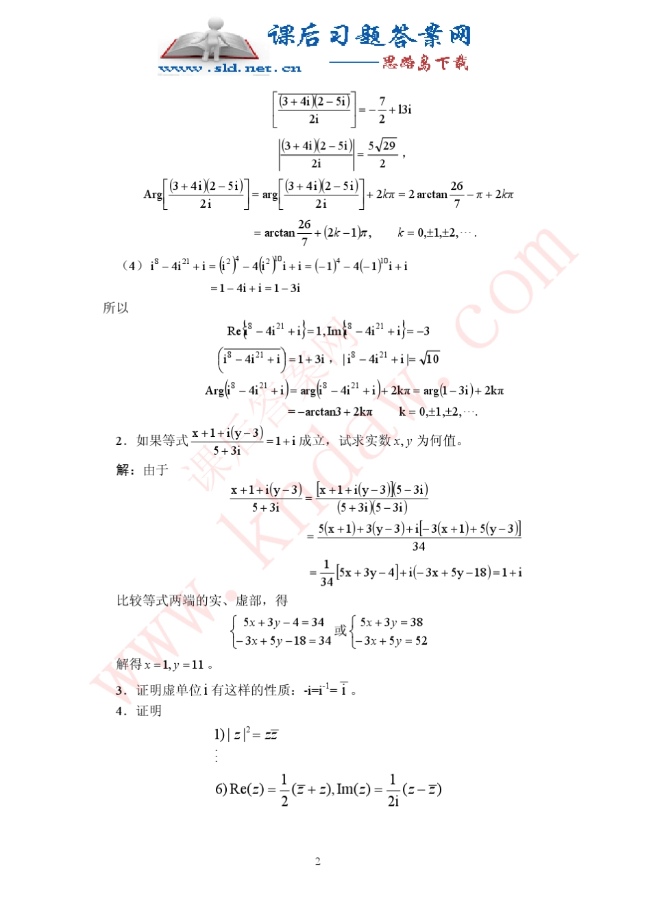 复变函数与积分变换第四版课后习题答案_第3页