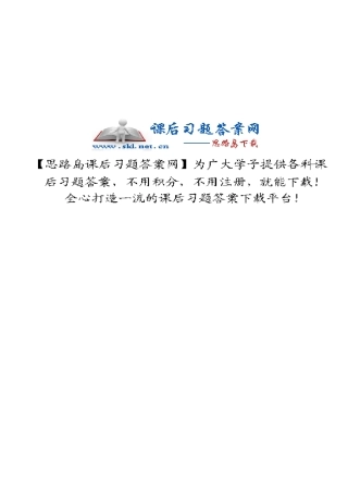 复变函数与积分变换第四版课后习题答案