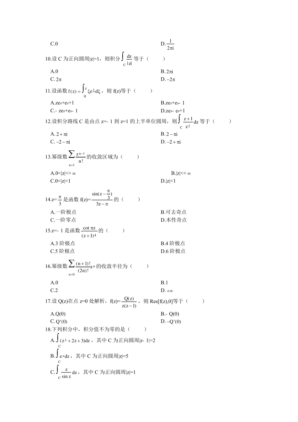 复变函数与积分变换试题_第2页