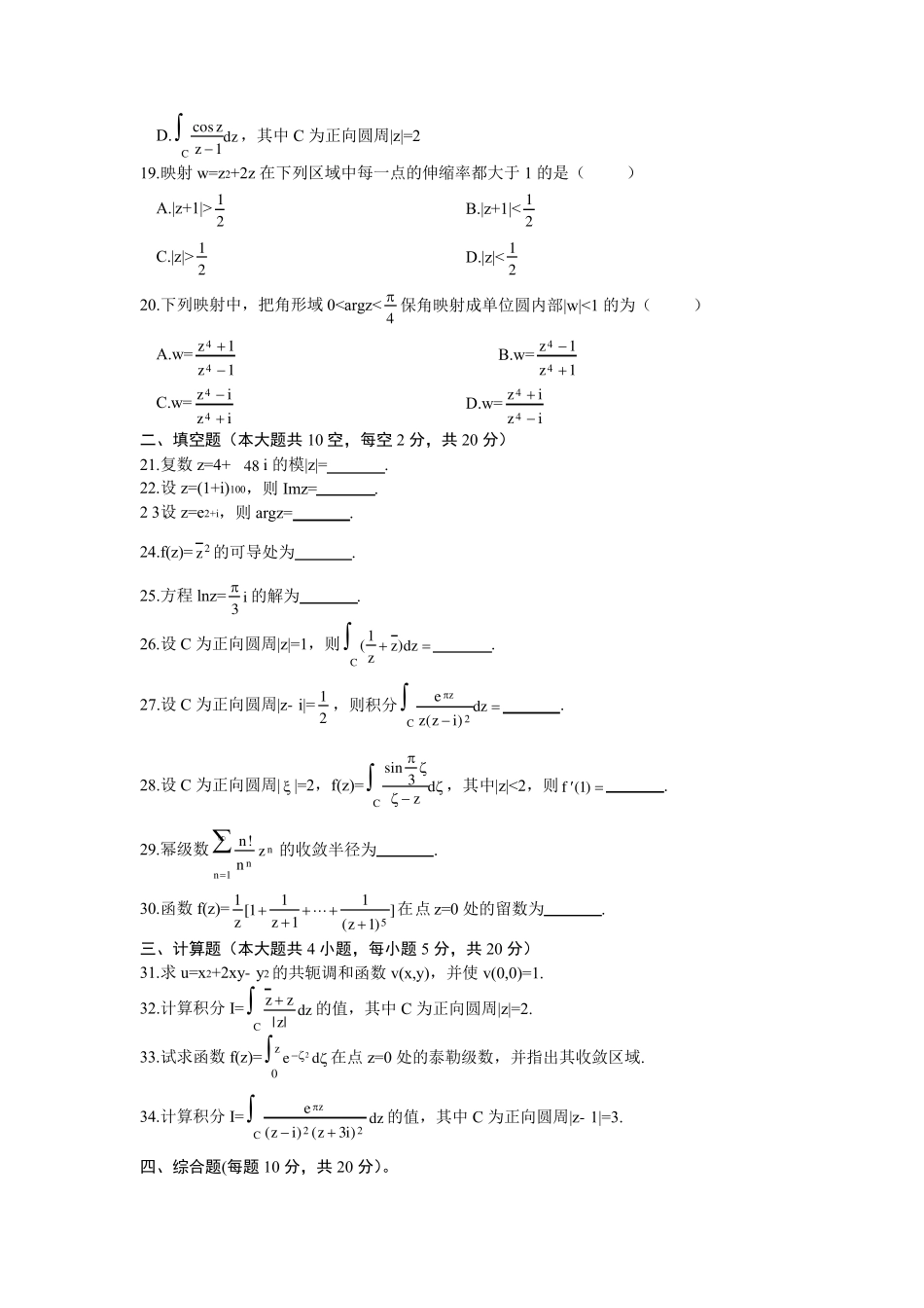 复变函数与积分变换试题_第3页