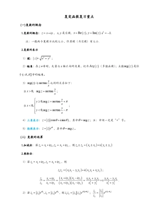 复变函数与积分变换考点总结
