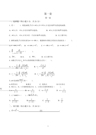 复变函数与积分变换试题及答案