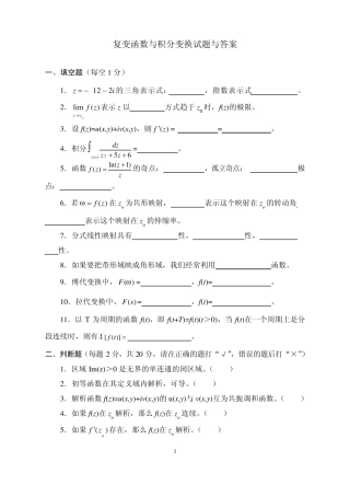 复变函数与积分变换试题及答案18