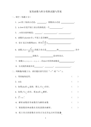 复变函数与积分变换试题及答案7