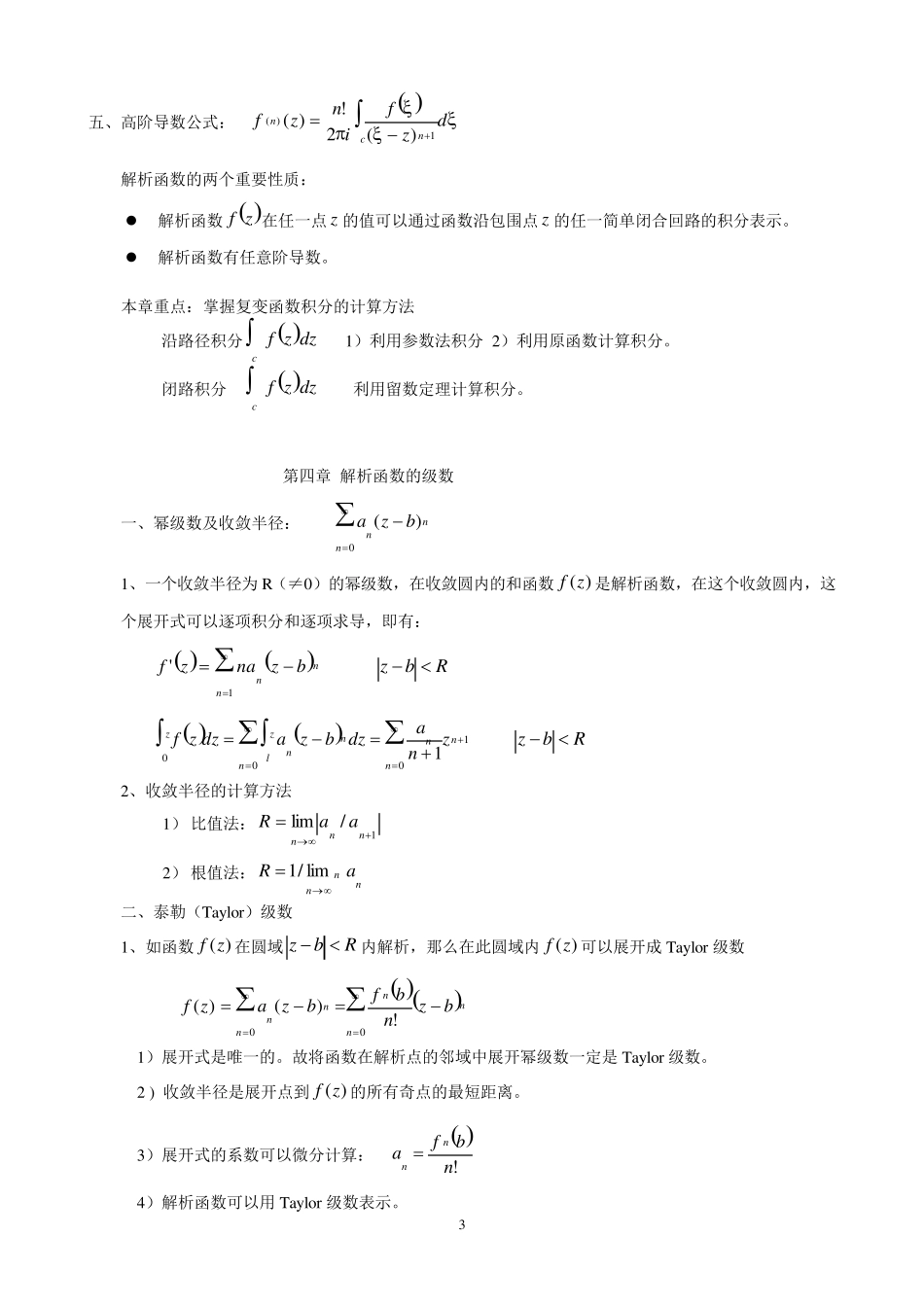 复变函数与积分变换重点公式归纳_第3页