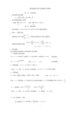 复变函数与积分变换重点公式归纳