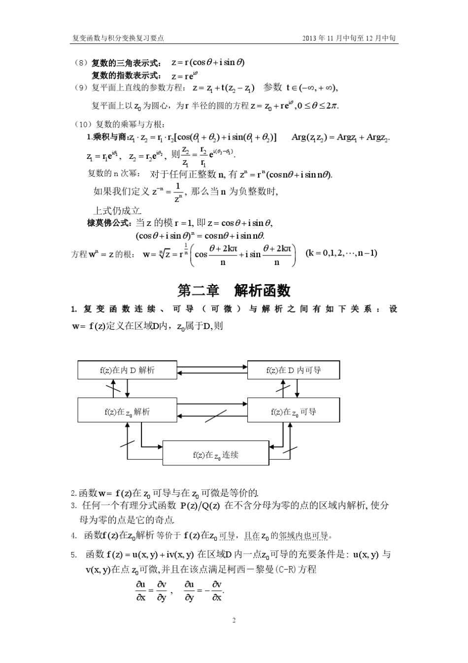 复变函数与积分变换重要知识点_第2页