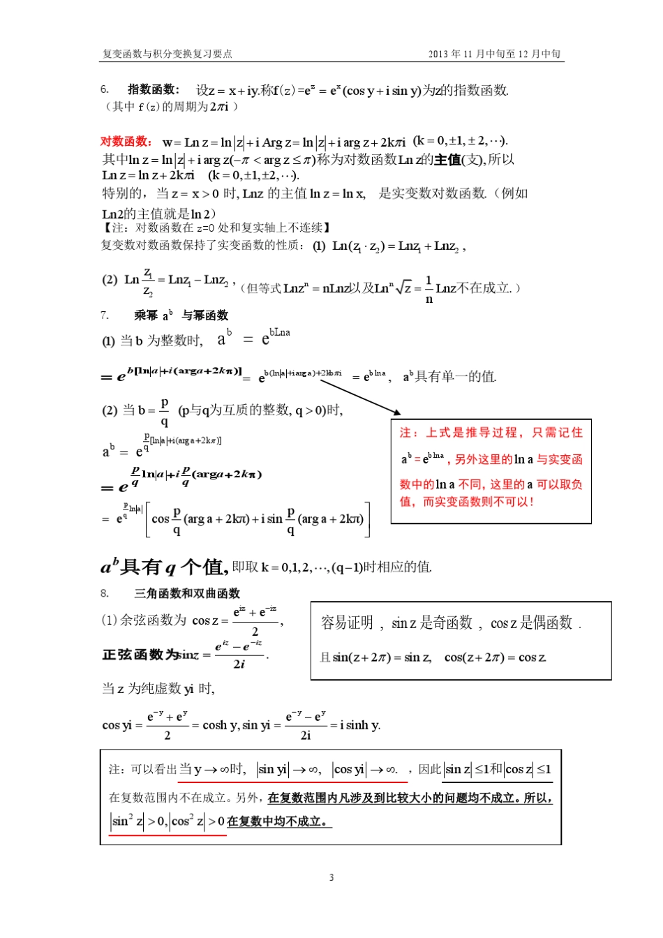 复变函数与积分变换重要知识点_第3页