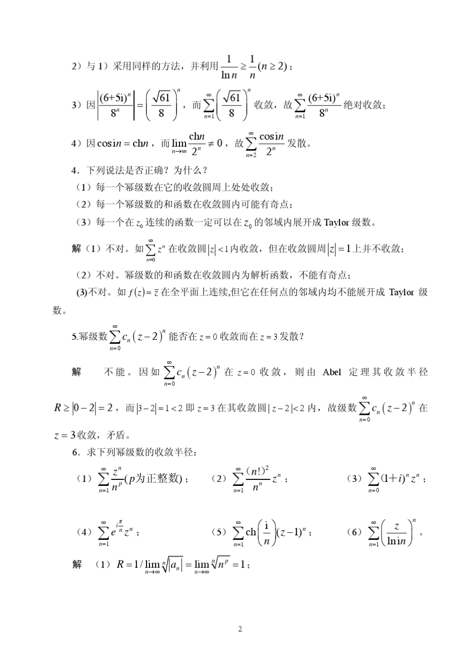 复变函数习题四解答_第2页