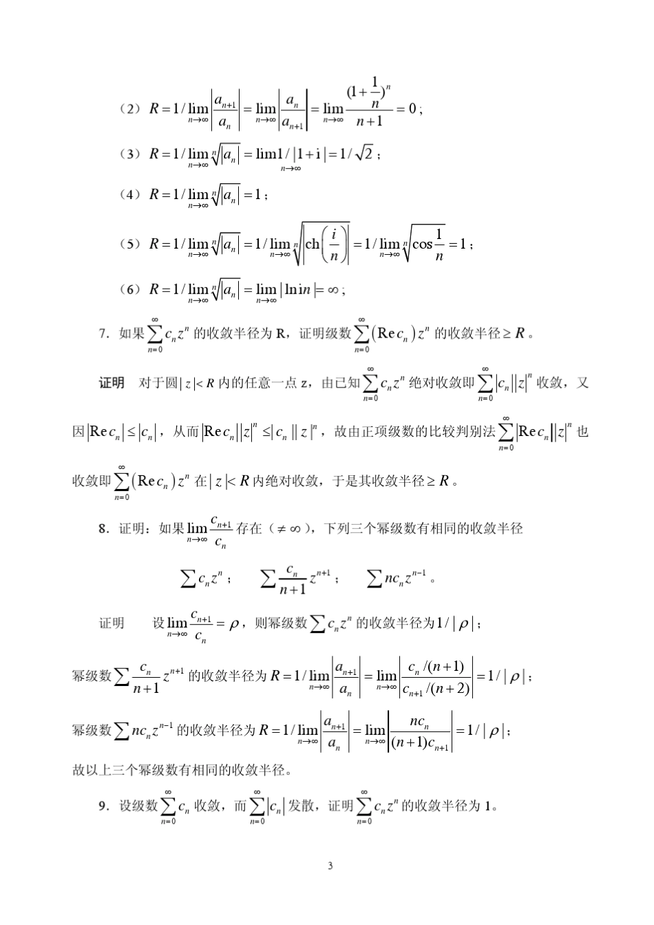 复变函数习题四解答_第3页