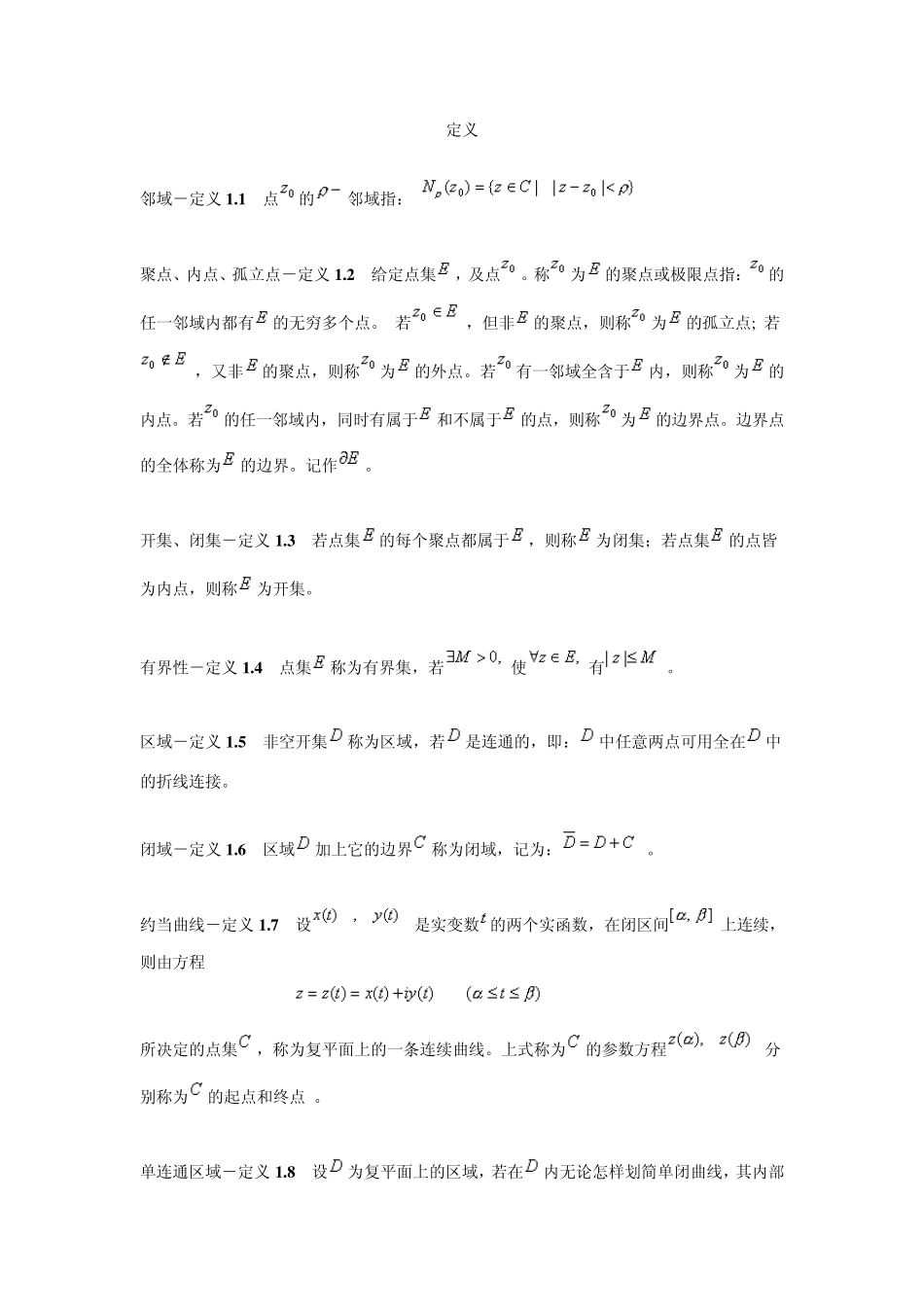 复变函数基本定义_第1页