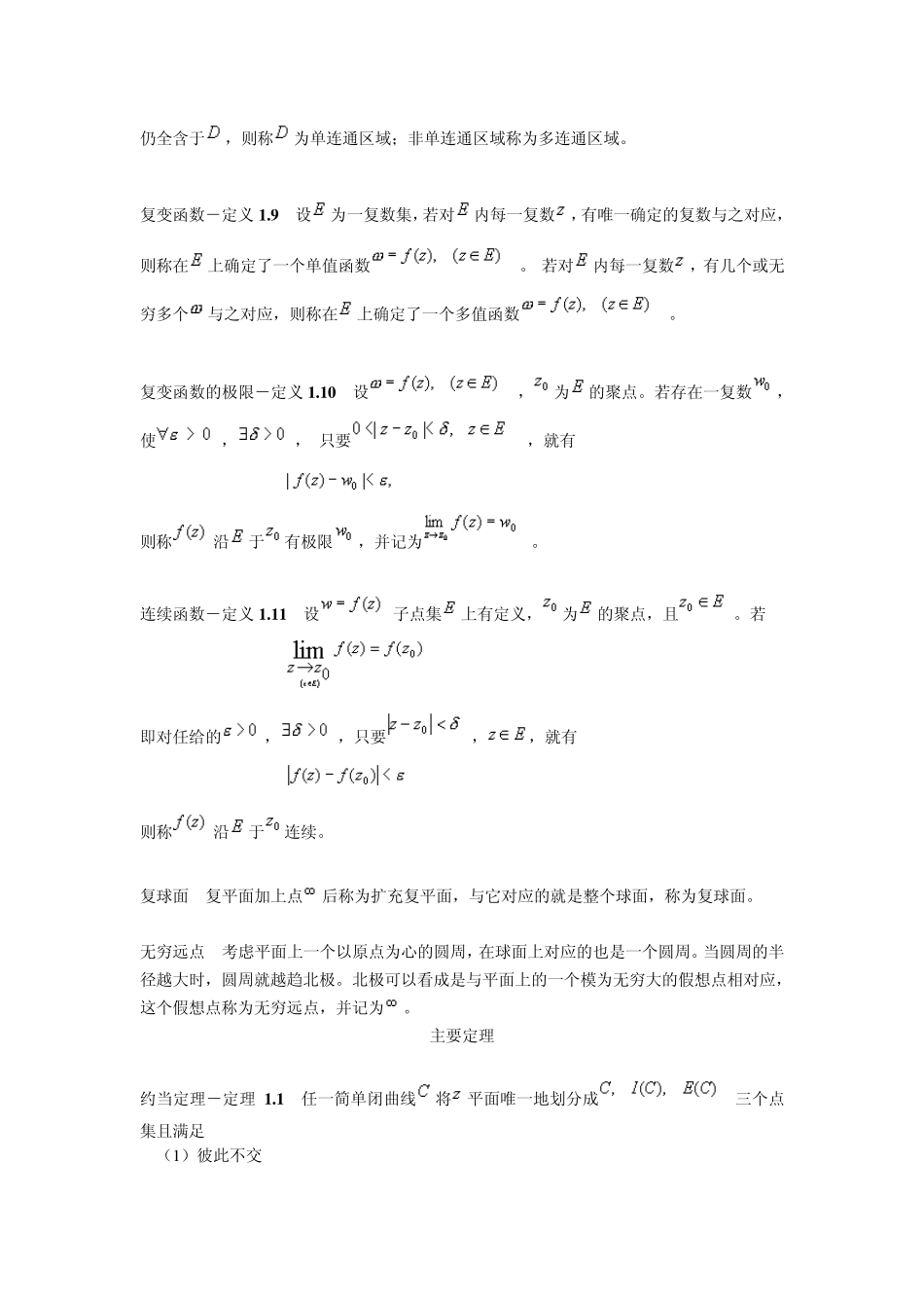 复变函数基本定义_第2页