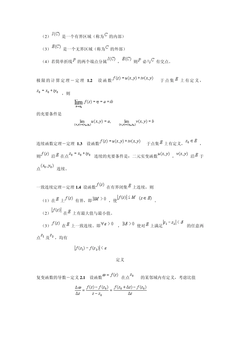复变函数基本定义_第3页