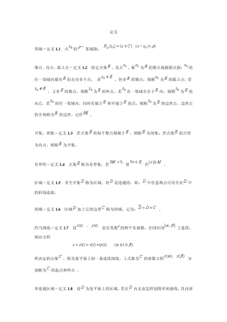 复变函数基本定义