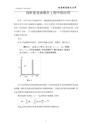 复变函数在工程中的应用