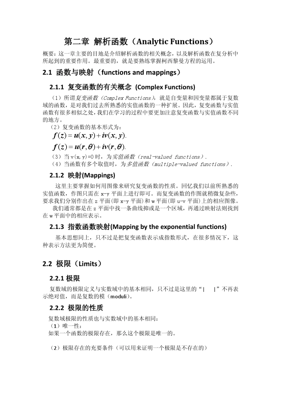 复变函数复习_第2页