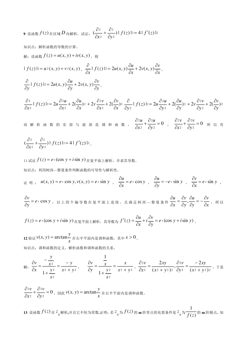 复变函数复习资料_第3页