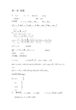 复变函数总结