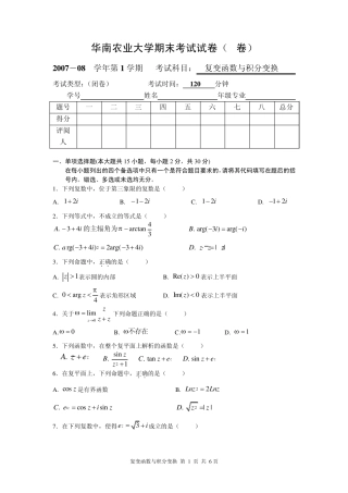 复变函数期末试卷及答案
