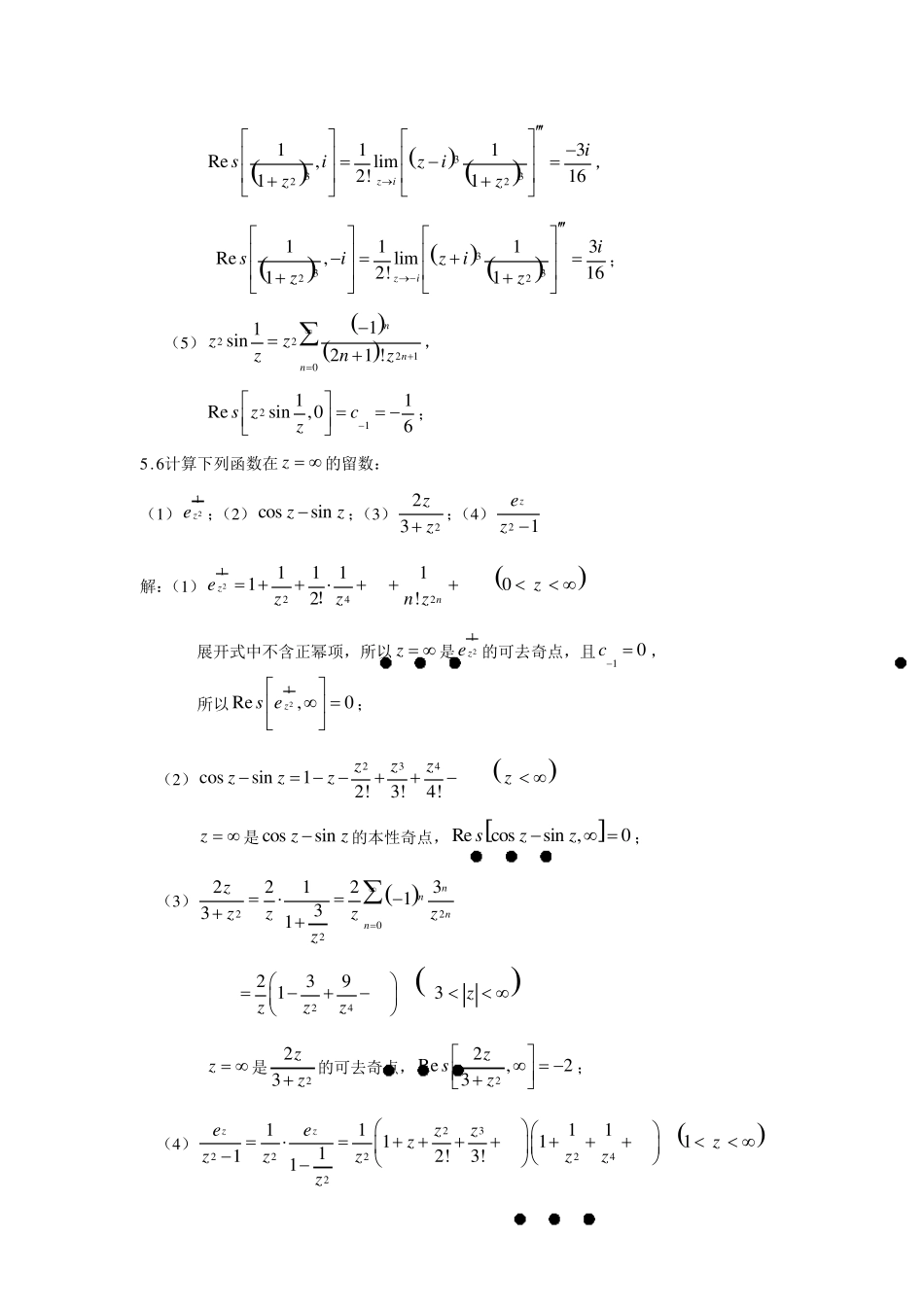 复变函数留数复习题_第2页