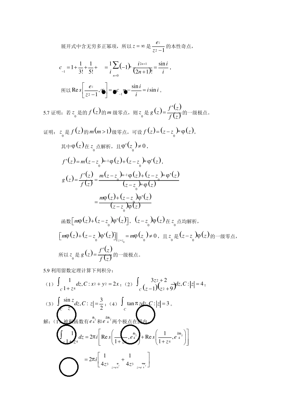 复变函数留数复习题_第3页