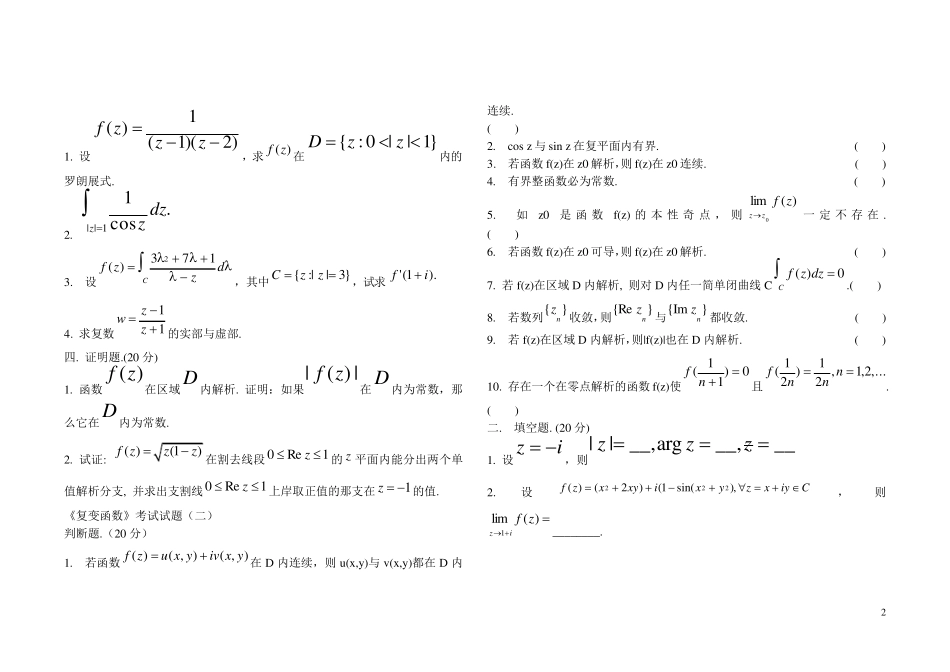 复变函数期末试题_第2页