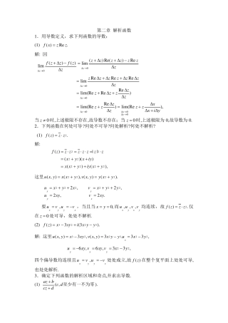 复变函数第二章答案