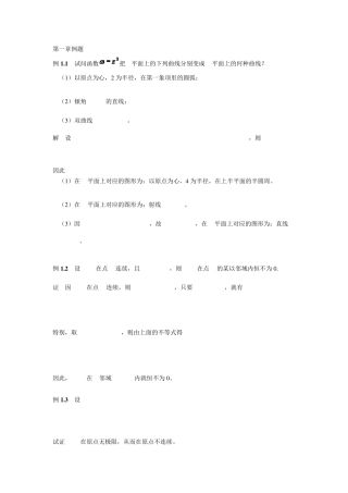 复变函数经典例题