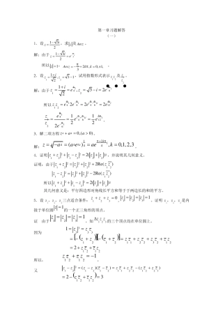 复变函数论第三版课后习题答案