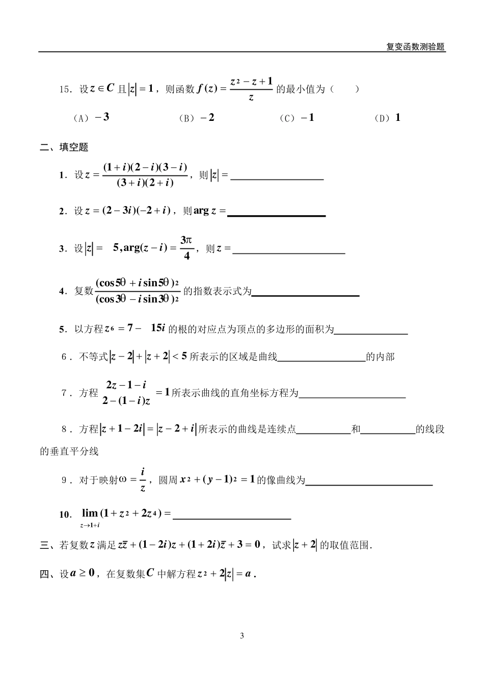 复变函数试题与答案_第3页