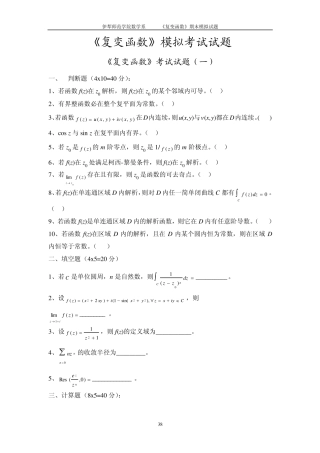 复变函数试题