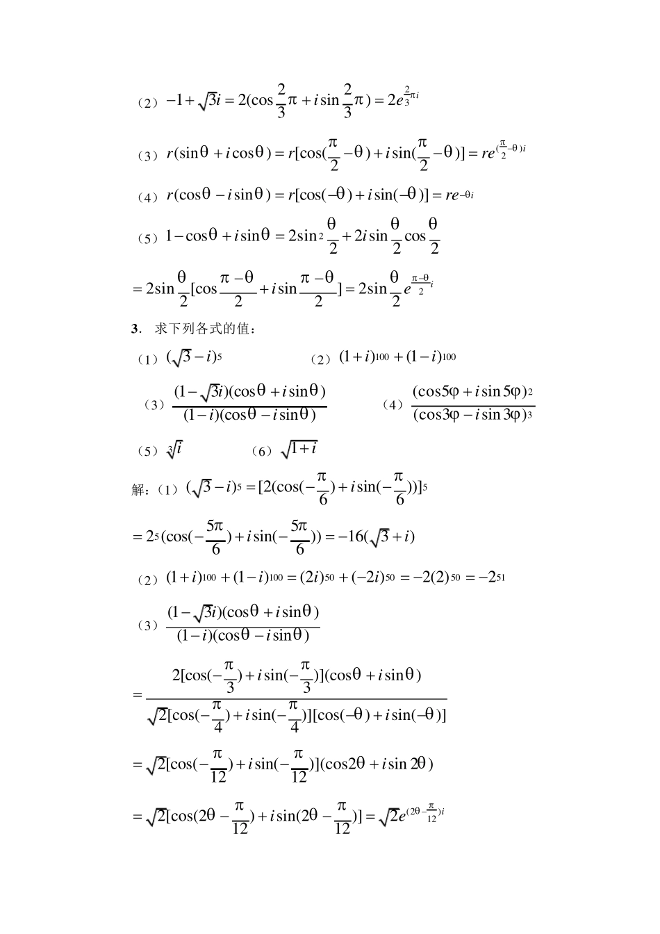 复变函数课后习题答案_第2页