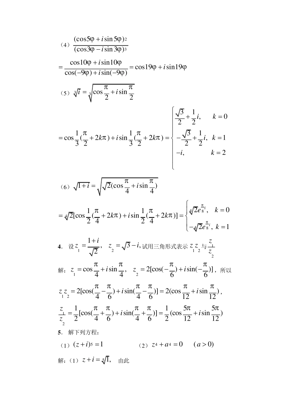复变函数课后习题答案_第3页