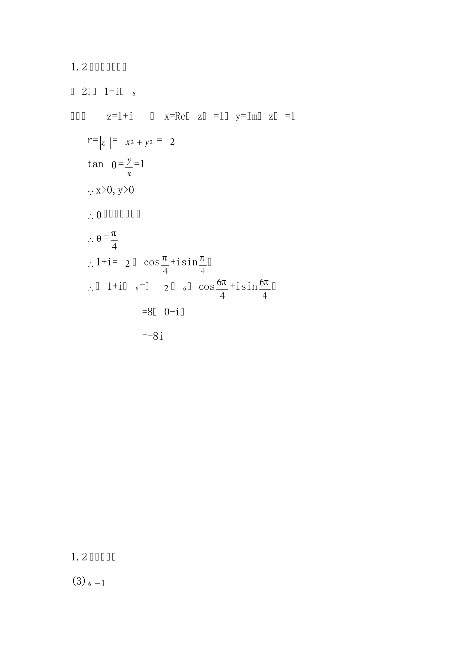 复变函数课后部分习题解答_第2页