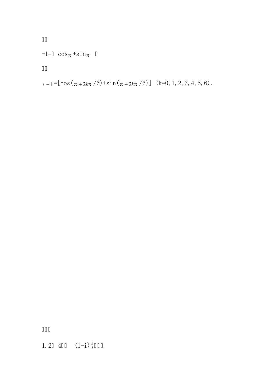 复变函数课后部分习题解答_第3页