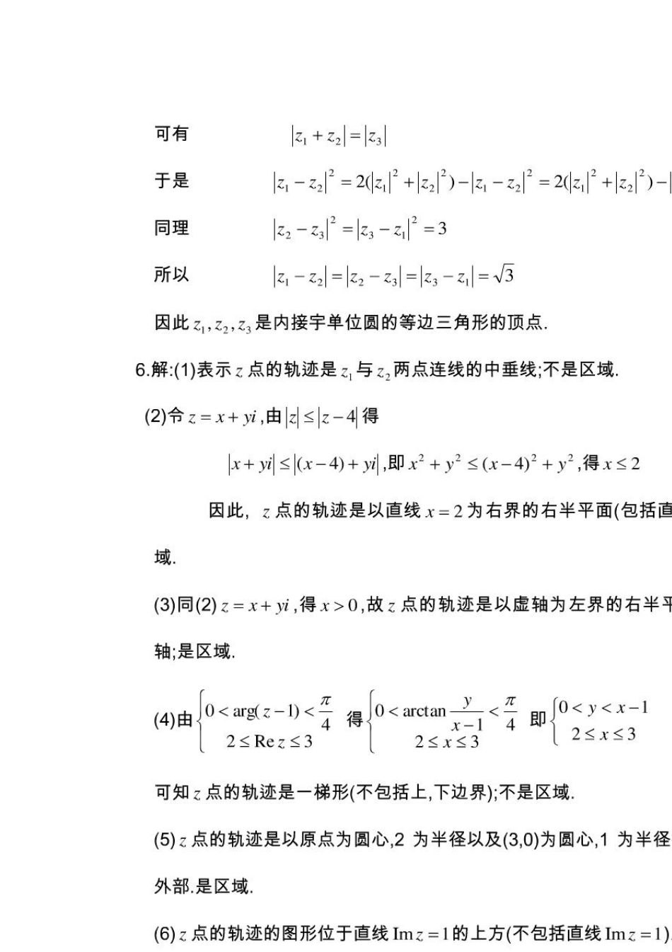 复变函数论钟玉泉第四版答案清晰版_第2页