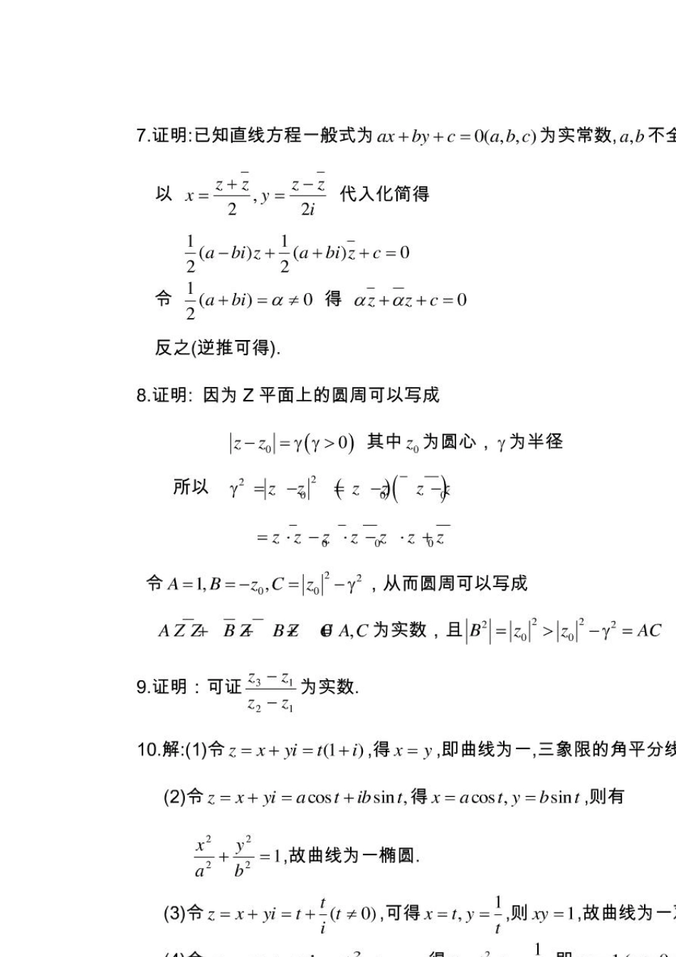 复变函数论钟玉泉第四版答案清晰版_第3页