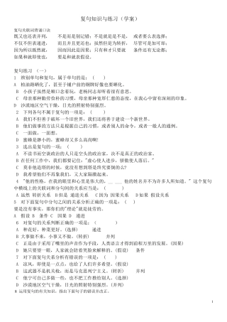 复句关联词背诵口诀及练习学案
