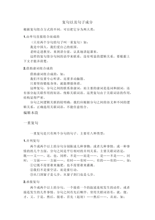 复句及句子成分
