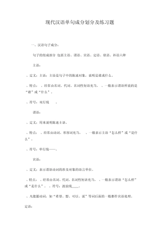 复句句子成分