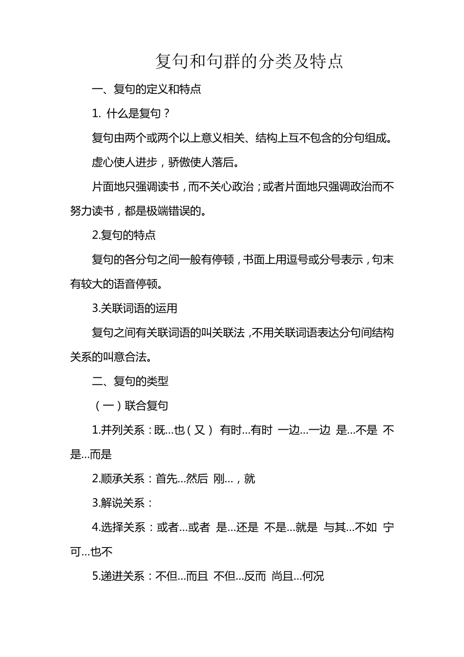 复句和句群的分类及特点_第1页