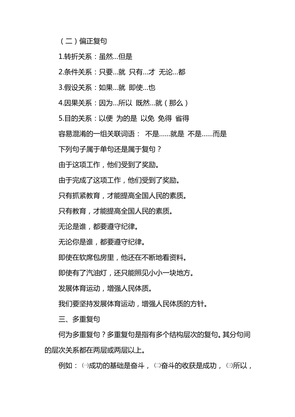 复句和句群的分类及特点_第2页