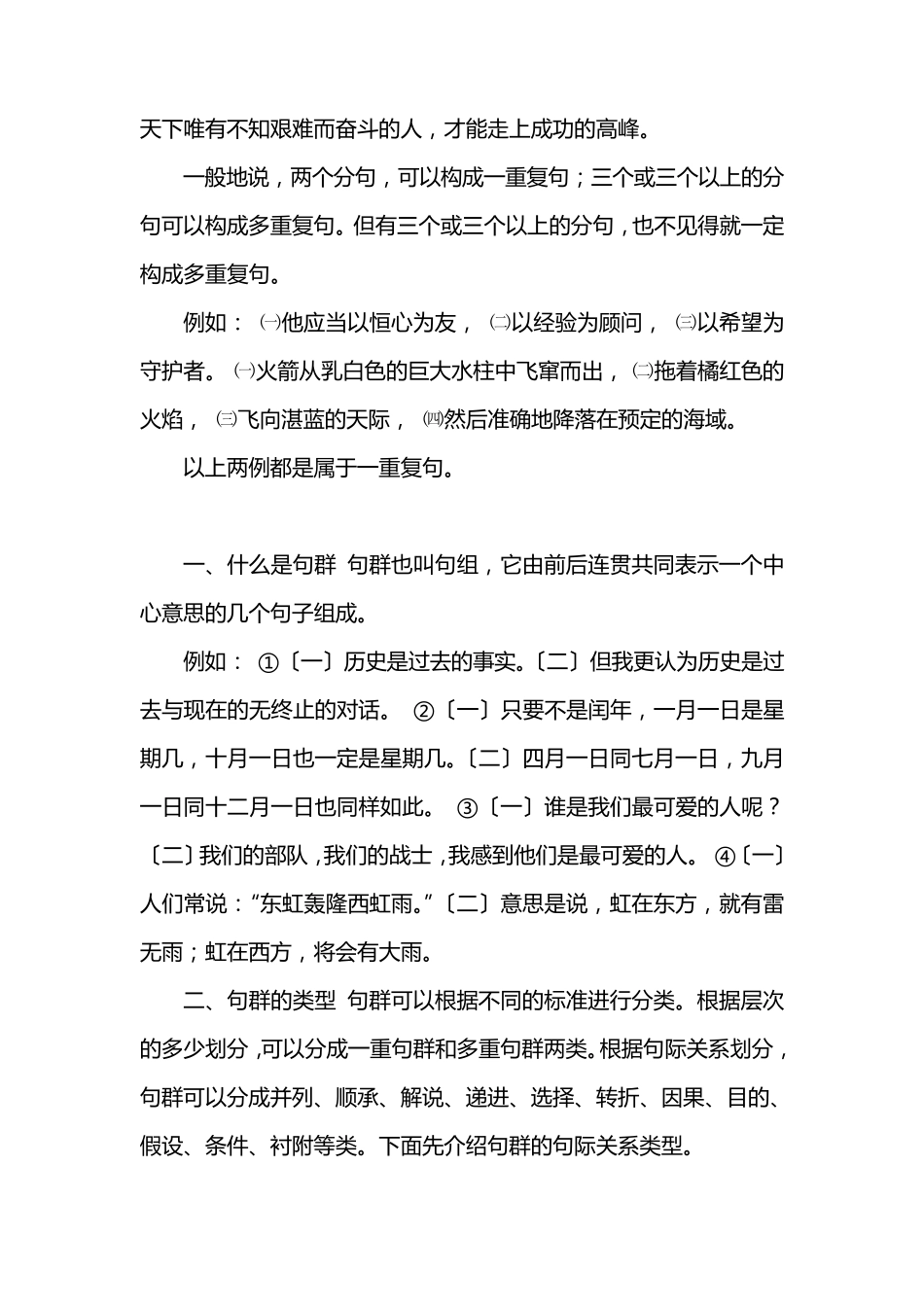 复句和句群的分类及特点_第3页
