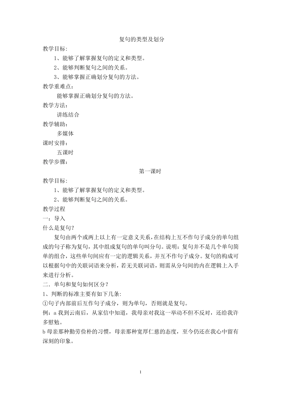 复句指导课教案_第1页
