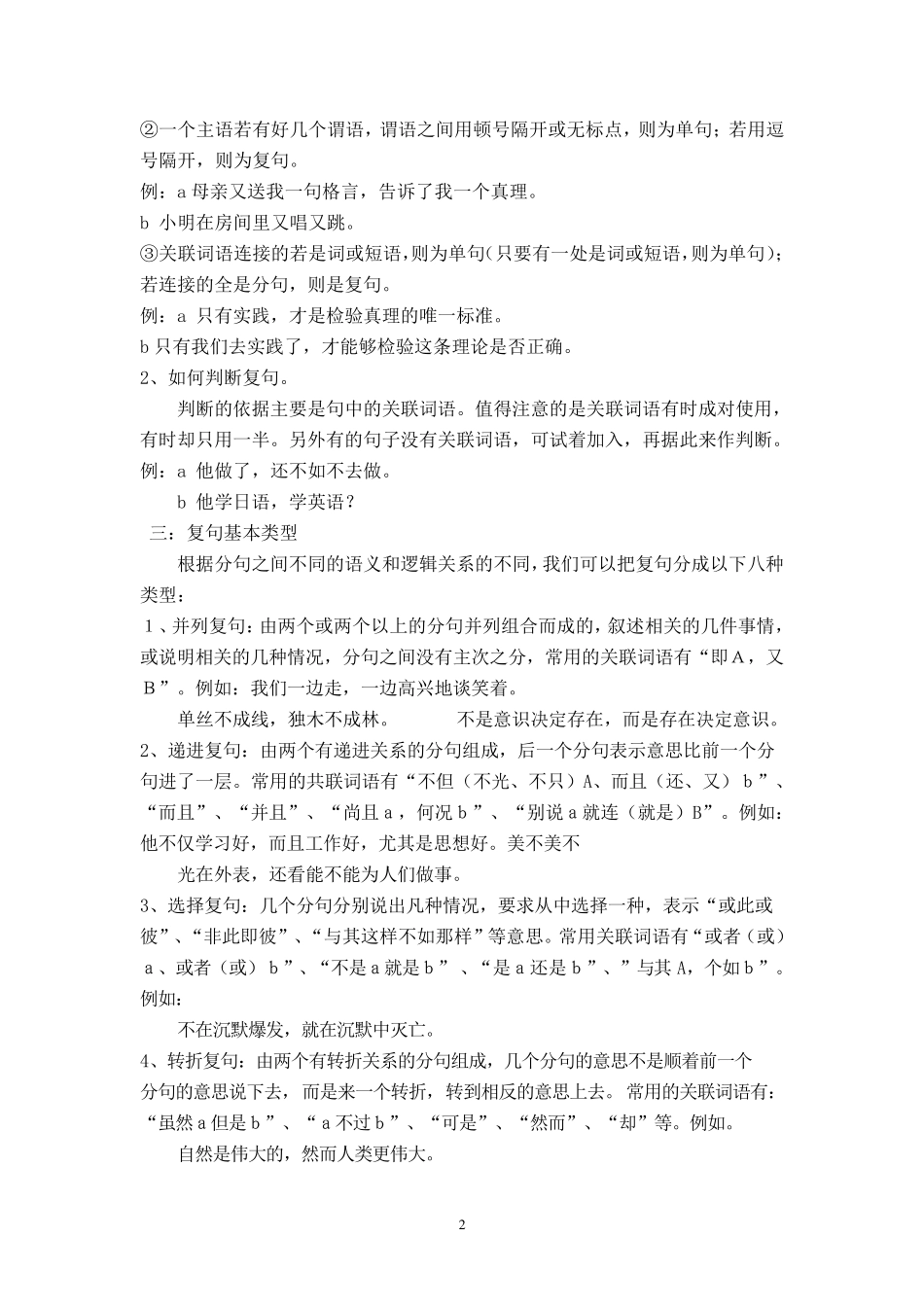 复句指导课教案_第2页