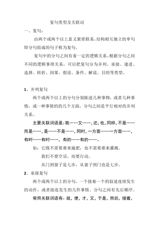 复句类型及关联词