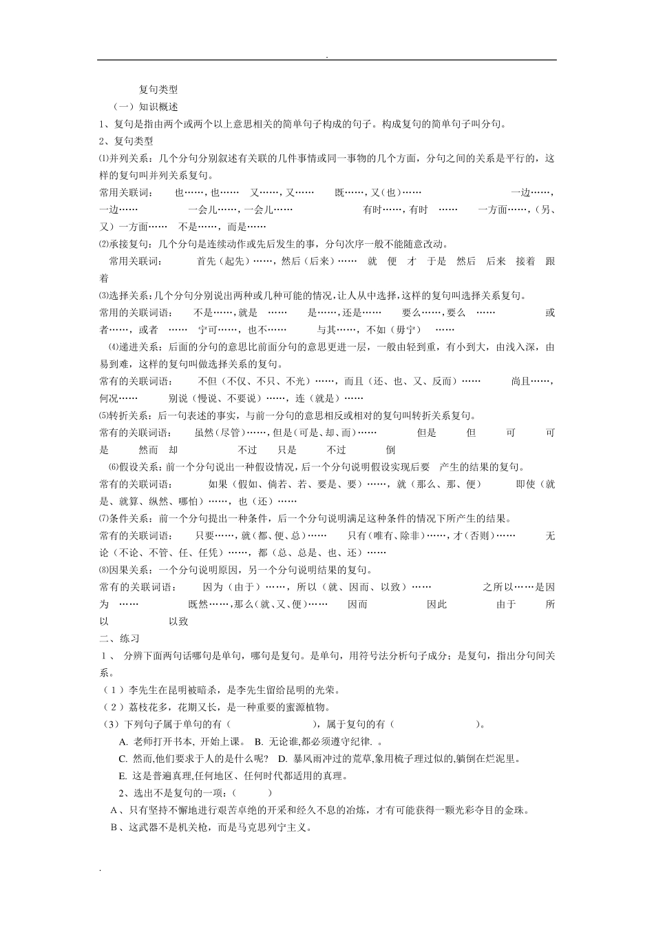复句类型及练习题_第1页
