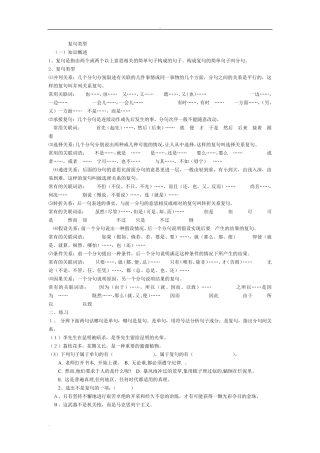 复句类型及练习题