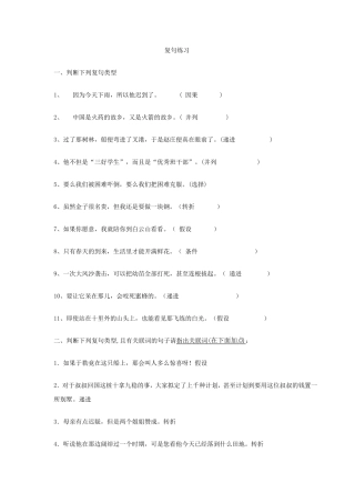 复句练习带答案